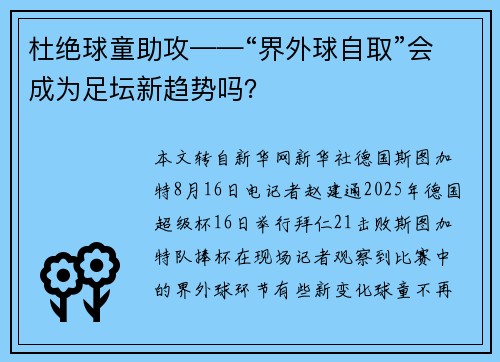 杜绝球童助攻——“界外球自取”会成为足坛新趋势吗? 杜绝球童助攻——“界外球自取”会成为足坛新趋势吗?